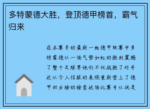 多特蒙德大胜，登顶德甲榜首，霸气归来