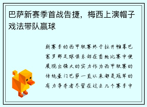 巴萨新赛季首战告捷，梅西上演帽子戏法带队赢球