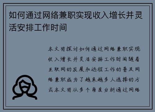 如何通过网络兼职实现收入增长并灵活安排工作时间