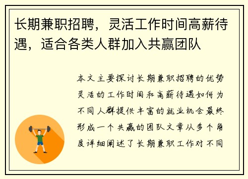 长期兼职招聘，灵活工作时间高薪待遇，适合各类人群加入共赢团队