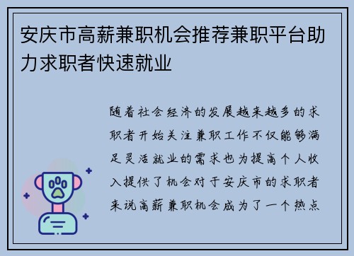 安庆市高薪兼职机会推荐兼职平台助力求职者快速就业