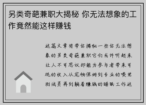 另类奇葩兼职大揭秘 你无法想象的工作竟然能这样赚钱