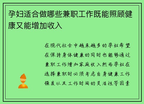 孕妇适合做哪些兼职工作既能照顾健康又能增加收入