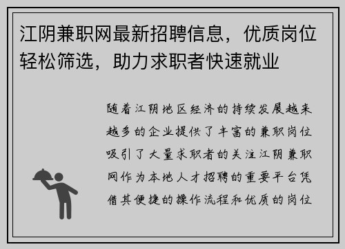 江阴兼职网最新招聘信息，优质岗位轻松筛选，助力求职者快速就业