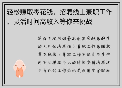 轻松赚取零花钱，招聘线上兼职工作，灵活时间高收入等你来挑战