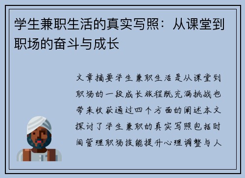 学生兼职生活的真实写照：从课堂到职场的奋斗与成长