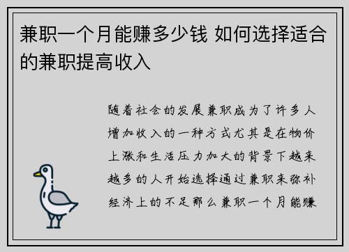 兼职一个月能赚多少钱 如何选择适合的兼职提高收入