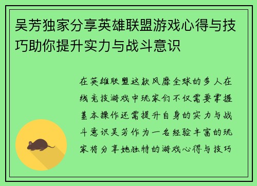 吴芳独家分享英雄联盟游戏心得与技巧助你提升实力与战斗意识