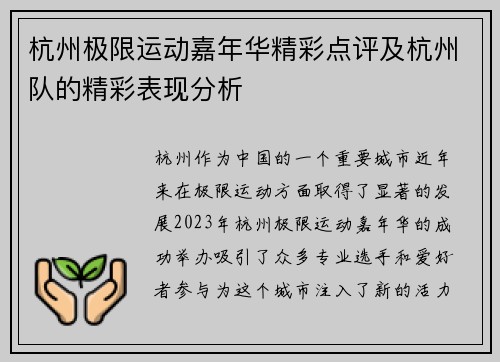 杭州极限运动嘉年华精彩点评及杭州队的精彩表现分析