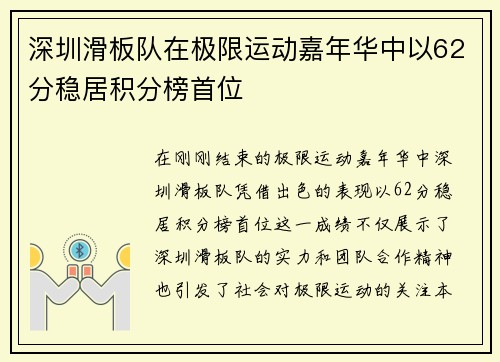 深圳滑板队在极限运动嘉年华中以62分稳居积分榜首位